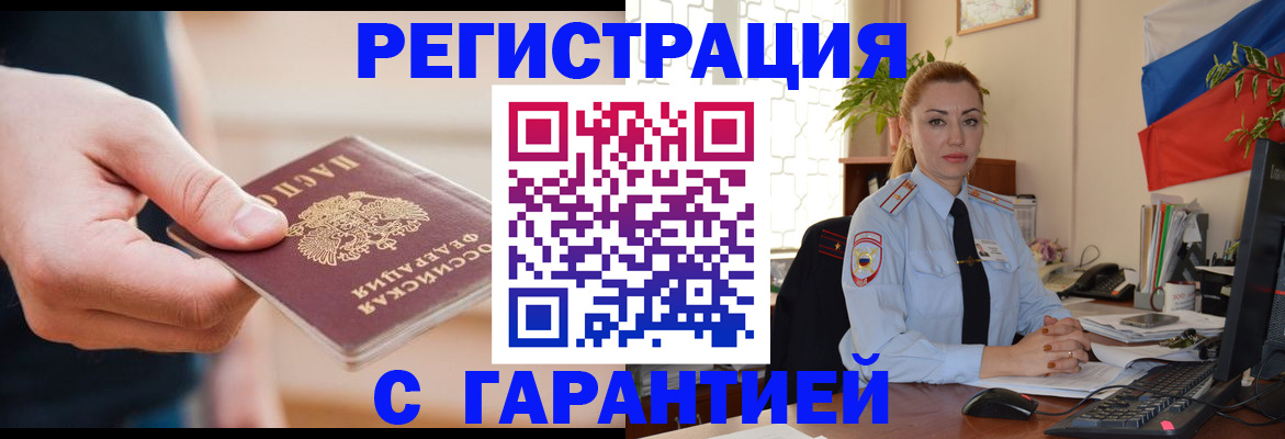 временная регистрация гарантия в Выксе