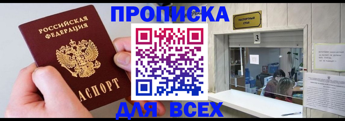временная регистрация для всех в Выксе