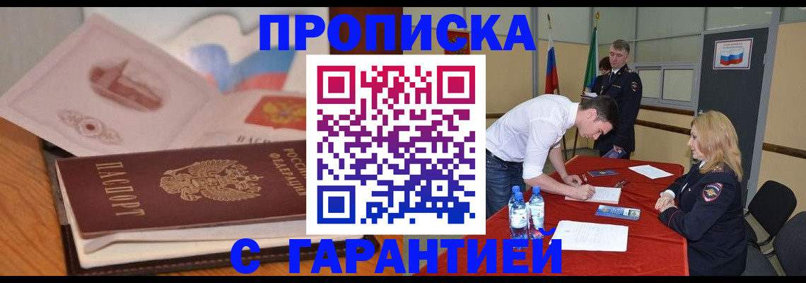 прописка штамп в Выксе