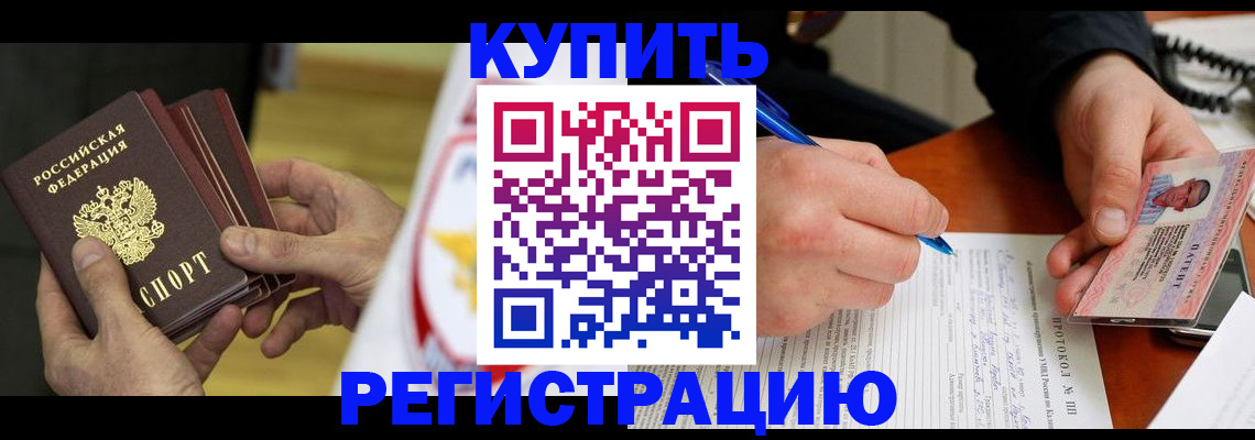 прописка штамп в Выксе