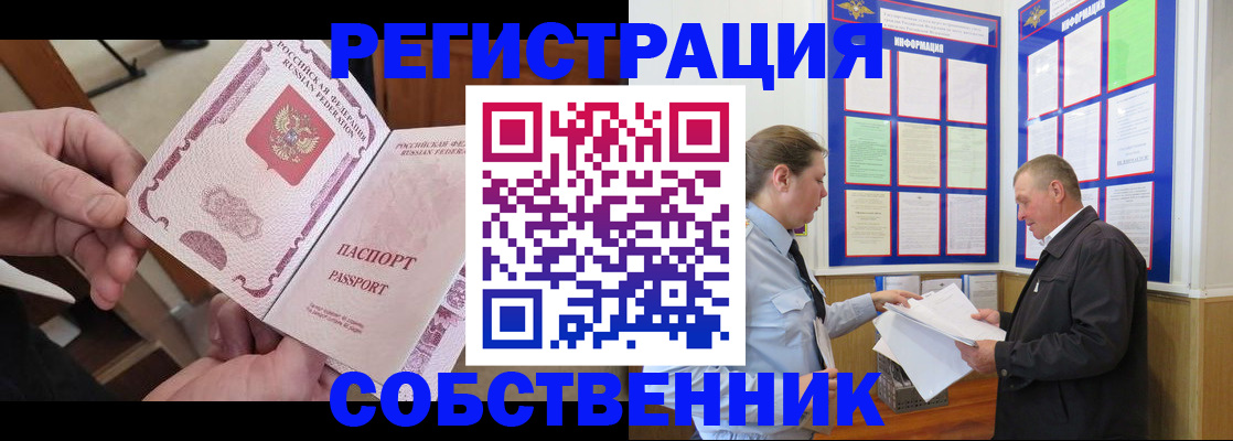 прописка от собственника в Выксе