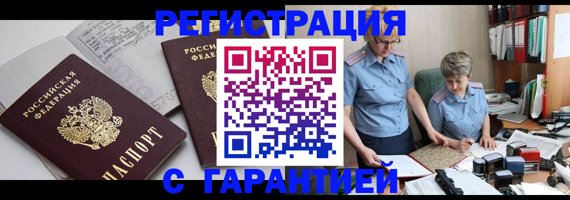купить прописку в Выксе